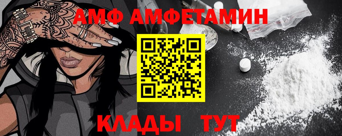 АМФЕТАМИН VHQ  Вход с VPN  Миллерово 