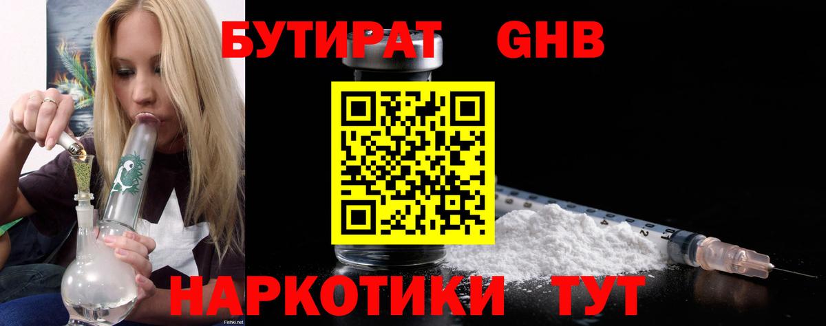 Бутират оксана  Вход с VPN  Миллерово 