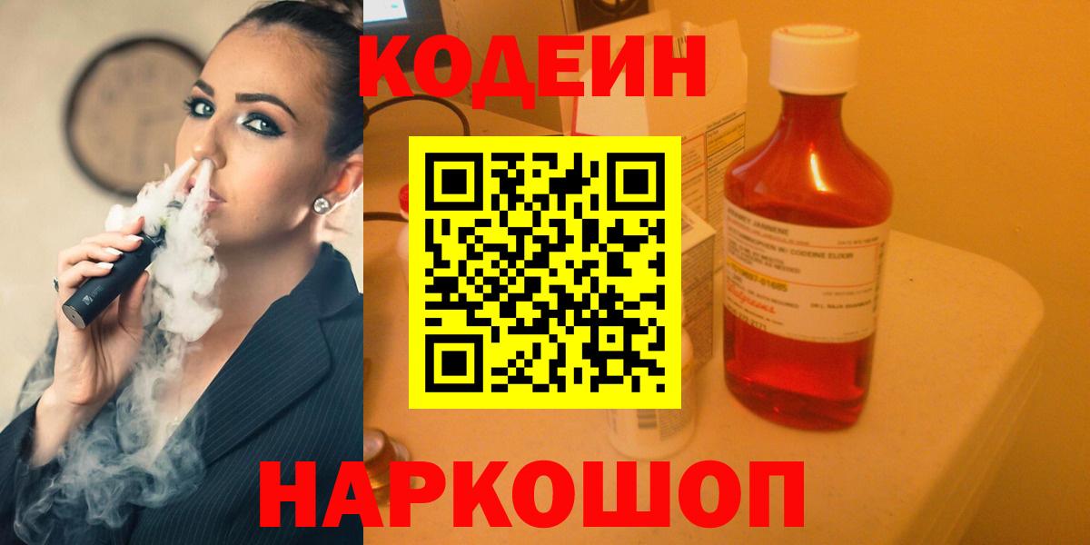 Миллерово  Кодеин Purple Drank  Codein Purple Drank  Вход с VPN 