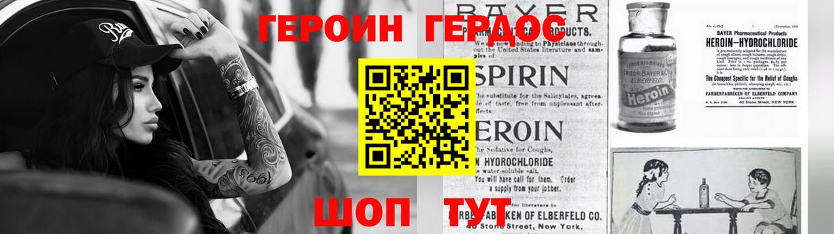 Героин Heroin Миллерово