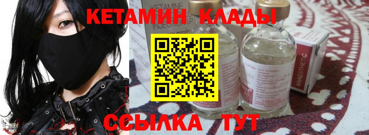 КЕТАМИН ketamine Миллерово