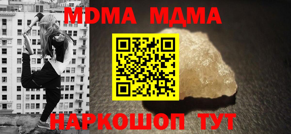 Миллерово  МДМА кристаллы  MDMA  Вход с VPN  MDMA кристаллы 