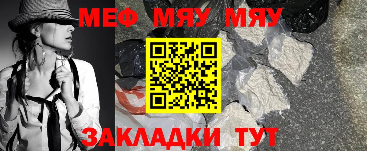 МЕФ кристаллы Миллерово
