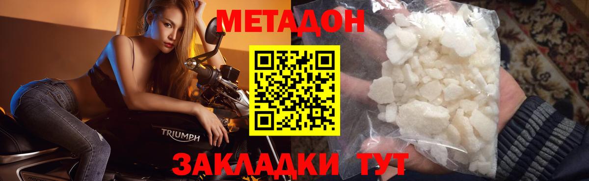 МЕТАДОН VHQ Миллерово
